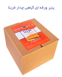 پنیر ورقه‌ای چدار گیاهی فریتا رستورانی توزیع عمده نارین پخش مشهد