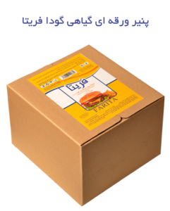 پنیر ورقه‌ای گودا گیاهی فریتا رستورانی پخش عمده نارین پخش مشهد